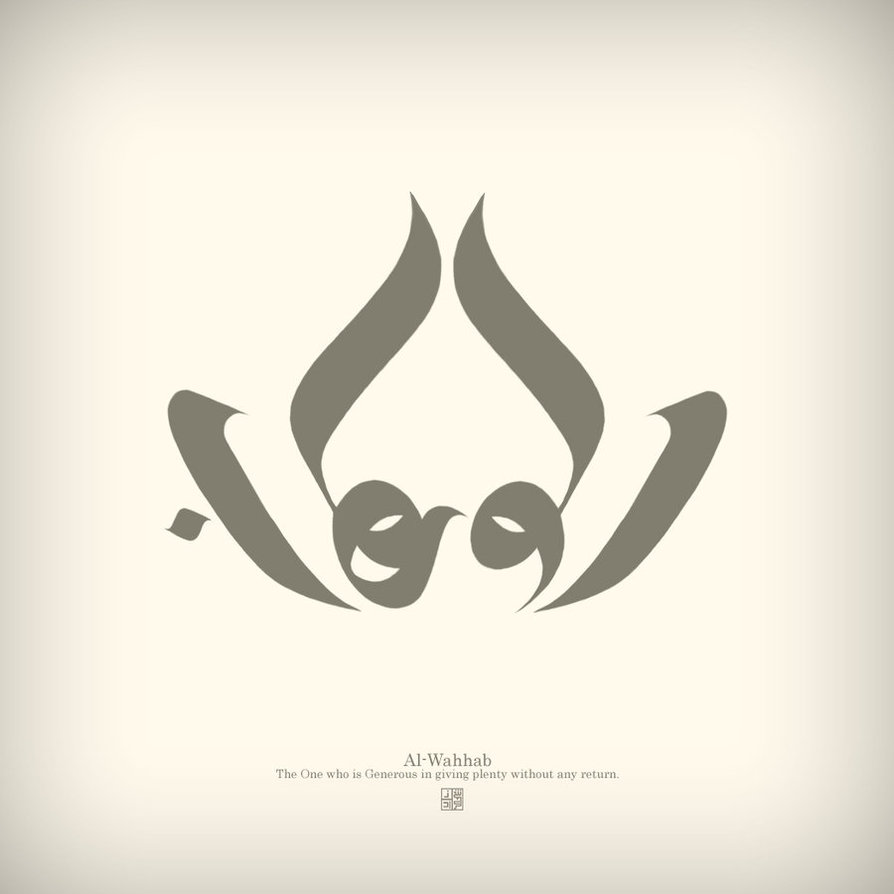 al_wahhab_by_sheharzad_arshad-d5g8l47
